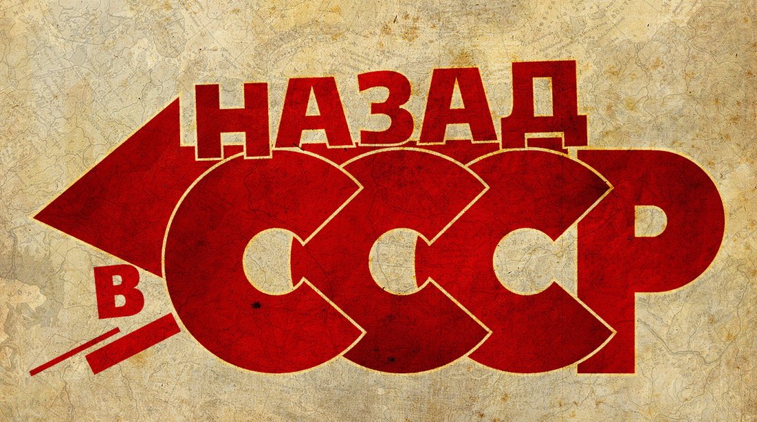 Плакаты времен СССР — неужели это было всерьез?