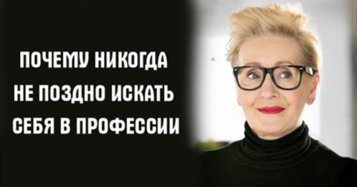 Любви учиться никогда не поздно. Учиться никогда не поздно, поздно. Учиться никогда не поздно, поздно. Почему никогда не поздно. Учиться никогда не поздно цитаты.