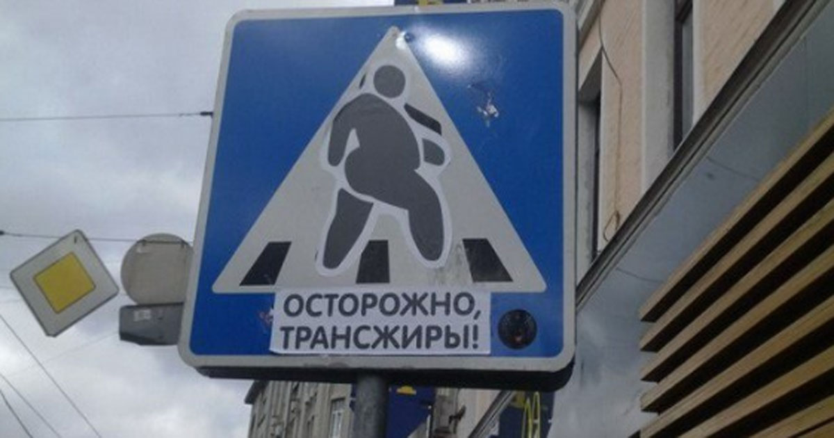 На что способны знаки. Странные знаки. Странные знаки в мире. Странные дорожные знаки с феями. Дорожные знаки которые вынесут вам мозг.